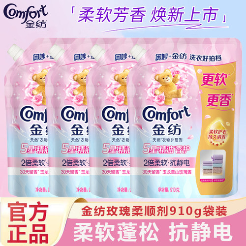 金纺衣物护理剂液910g温和洗衣柔顺剂柔软蓬松香氛防静电袋装