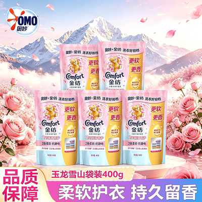 奥妙五星精油香氛柔顺剂400g袋装持久留香柔软护衣防静电柔顺剂