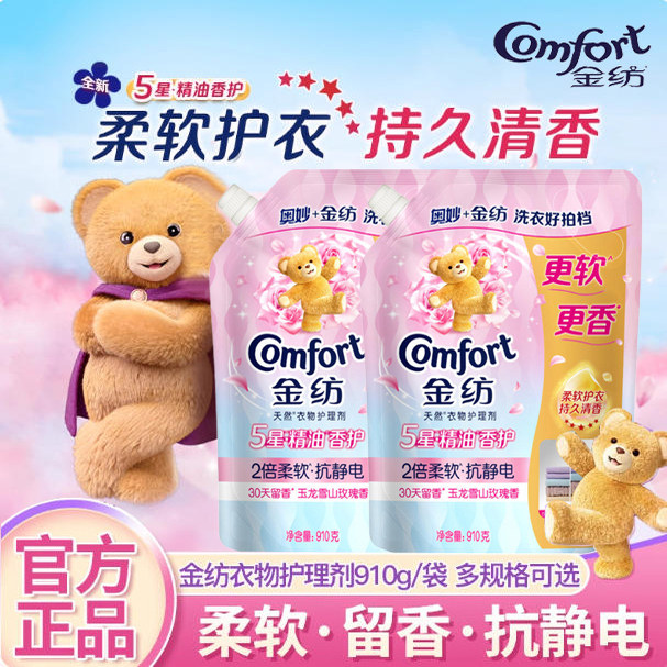 金纺柔顺剂玉龙雪山玫瑰香型大容量装持久留香抗静电家用官方正品