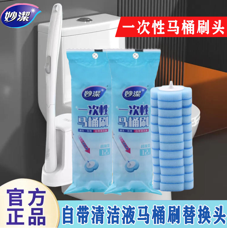 一次性马桶刷替换装刷头家用卫生间厕所刷马桶刷刷头官方正品