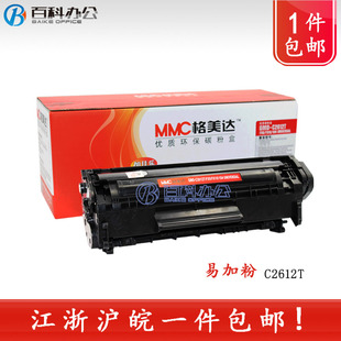 3050 3020 3030 1319F易加粉硒鼓 3055 MMC格美达2612A M1005