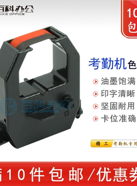 适用齐心MT-6000 6100 6200 7000 7100 7008 7200考勤机色带架