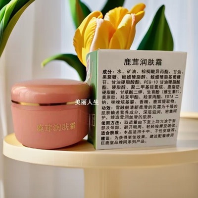 鹿茸润肤霜。(买一送一)紧致滋润保湿肌肤抗氧化淡化皱纹舒缓