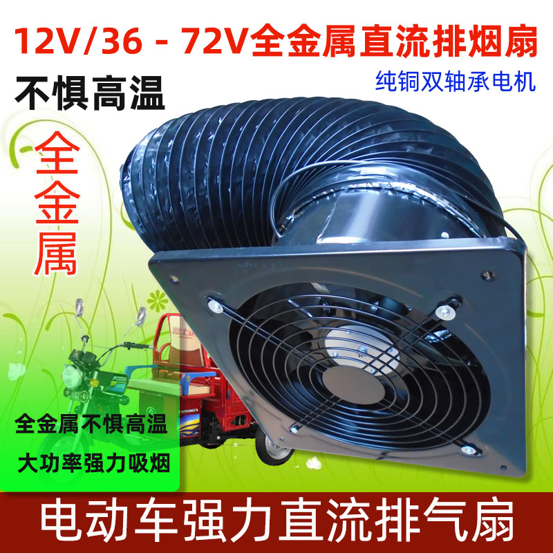 12v24V换气扇油烟机节能省电