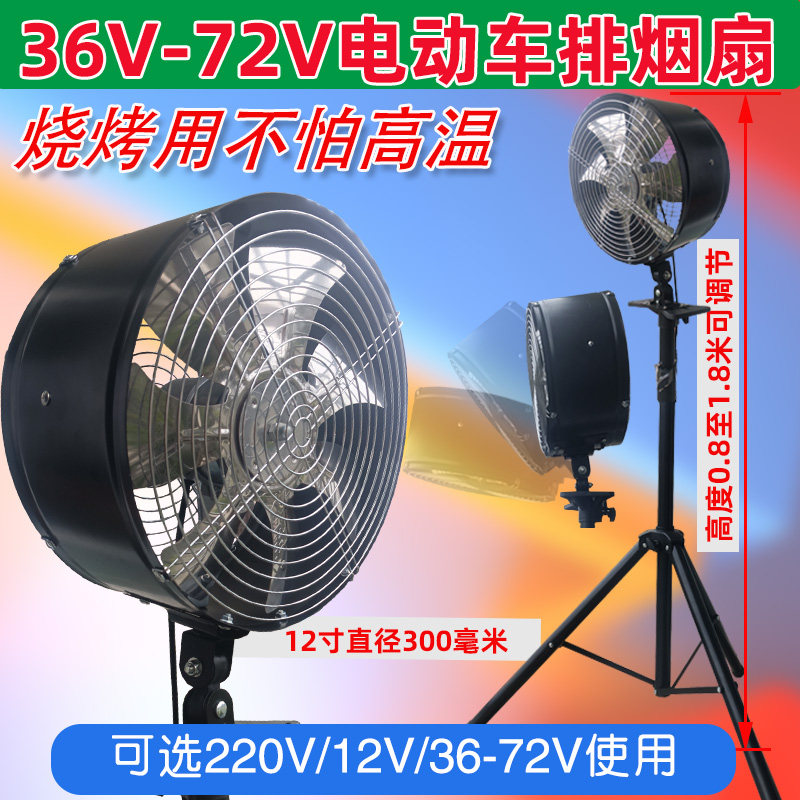 12V48V户外电动车排烟扇摆摊烧烤电瓶12寸家用强力免安装支架吸烟