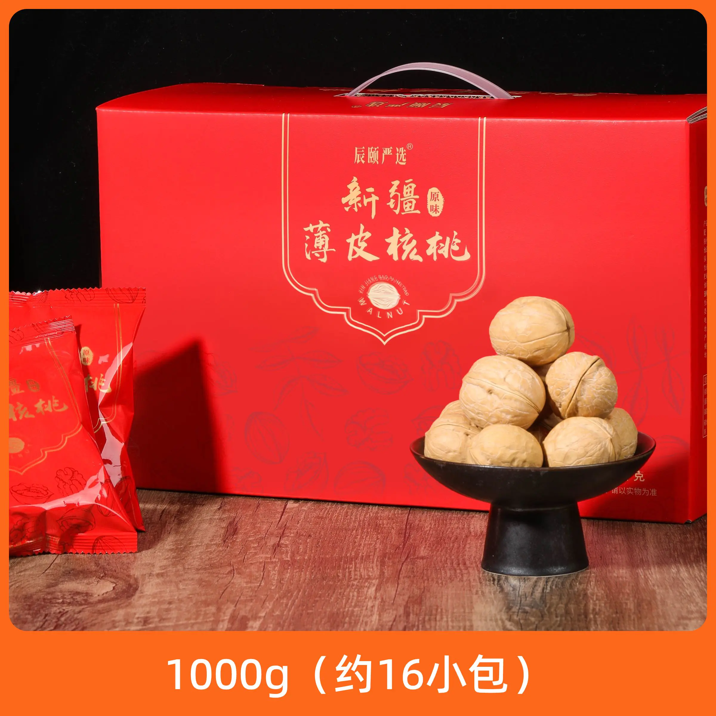 新疆薄皮核桃礼盒原味核桃香气皮薄肉厚酥脆甘甜油脂丰富新鲜包邮