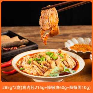 川味口水鸡2盒装优选跑山鸡腿肉鸡皮Q弹鸡肉紧实麻辣鲜香开袋即食
