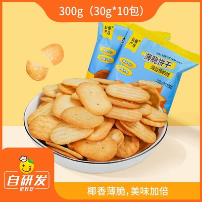 海盐椰奶味薄脆饼干口感酥脆少糖少油甜咸适中老少皆宜