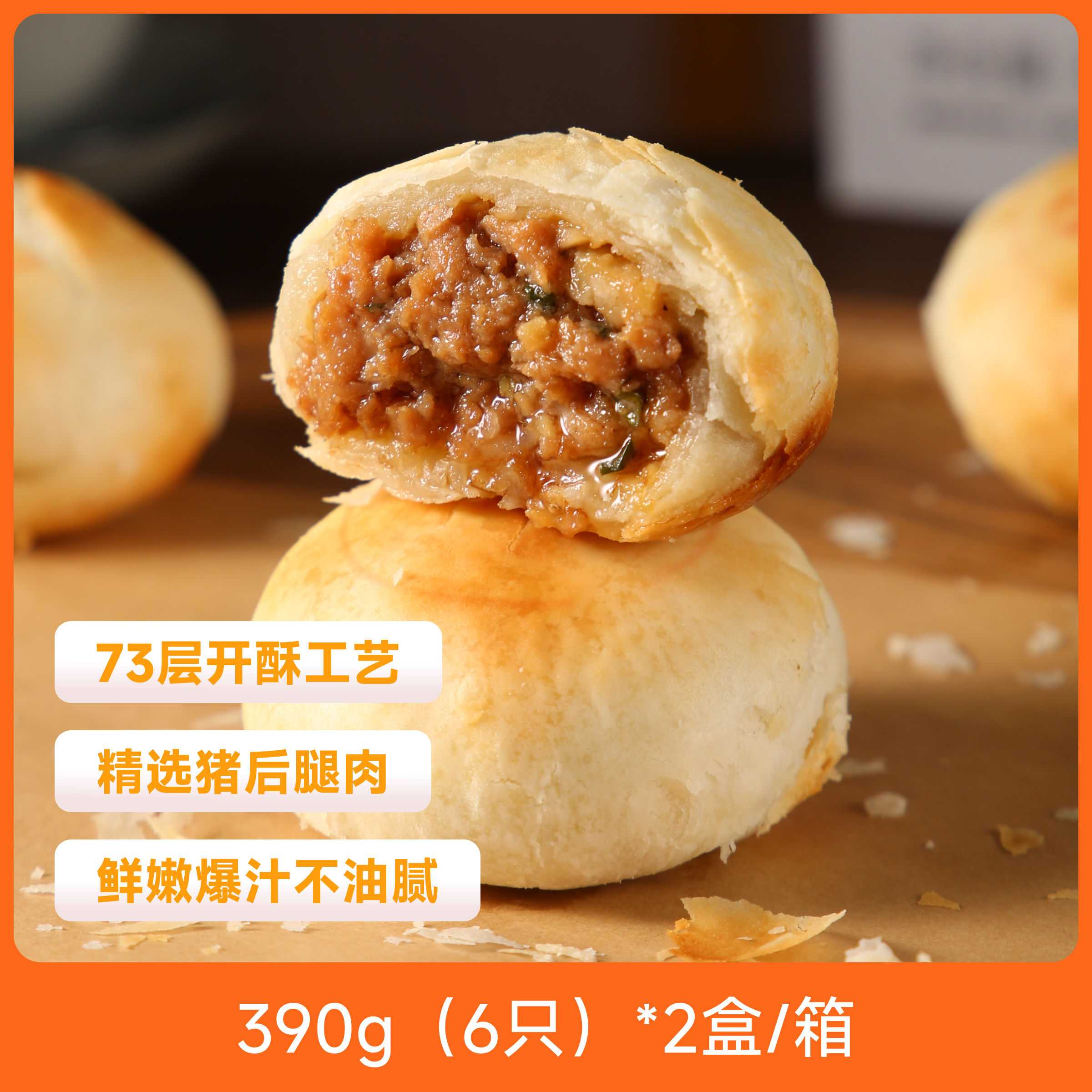 鲜肉马蹄酥饼金黄酥脆鲜嫩多汁清甜爽口早餐搭档老少皆宜包邮