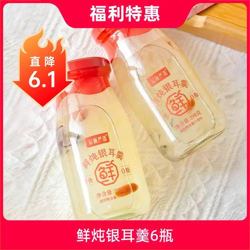0脂鲜炖银耳羹优质原料经典工艺红枣银耳食补养颜营养丰富6瓶包邮