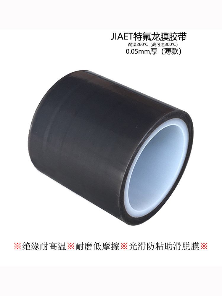 耐高温特氟龙膜胶带光面低磨擦防粘ptfe四氟铁富龙自粘胶布7005ma