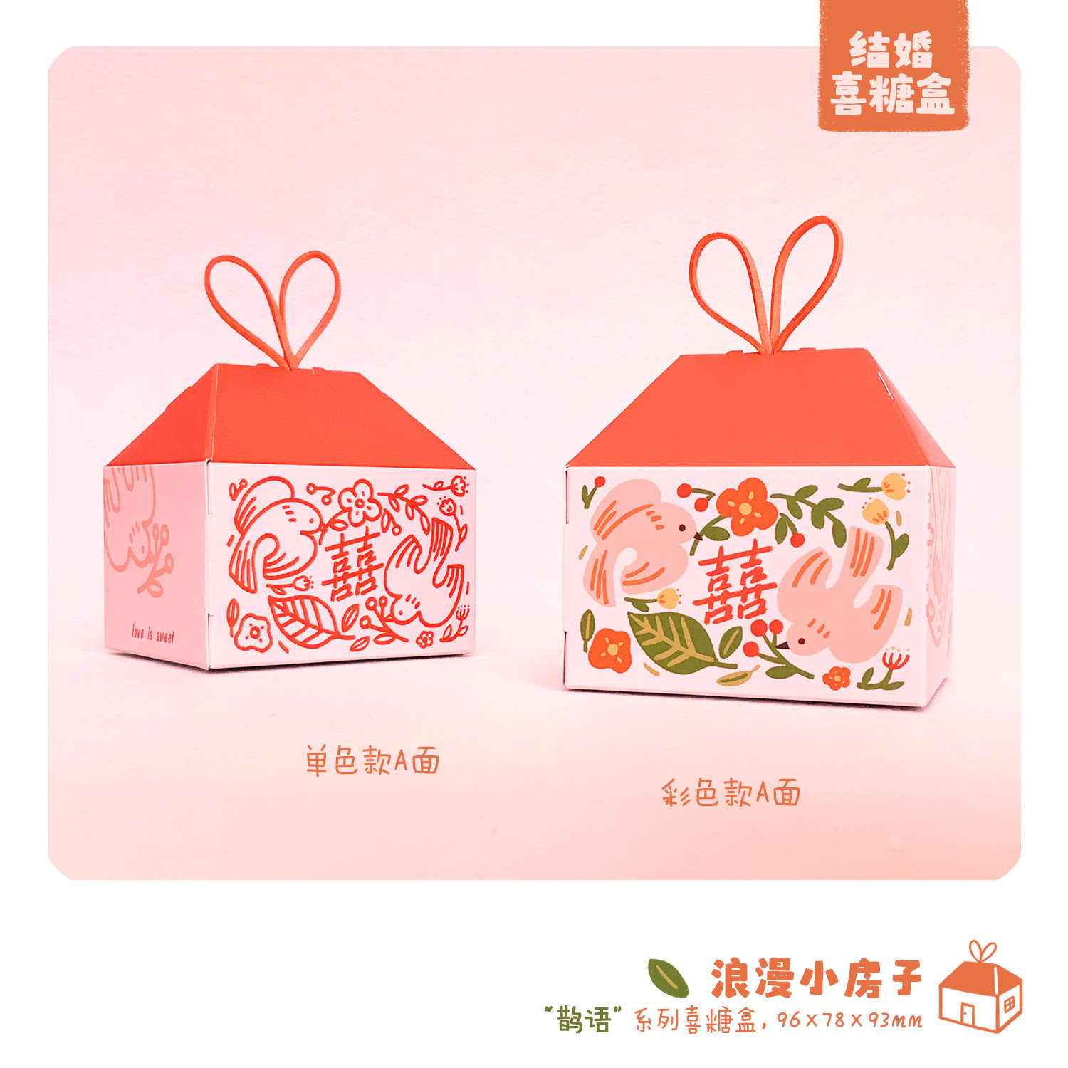 刺耳原创 结婚喜糖盒子袋子可爱ins风高级喜字婚礼创意礼物包装盒