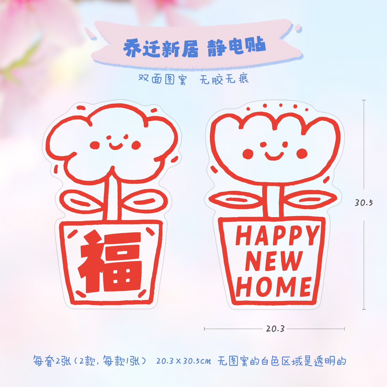 乔迁新居之喜福字静电贴窗花搬新家新房玻璃贴纸窗户布置装饰用品