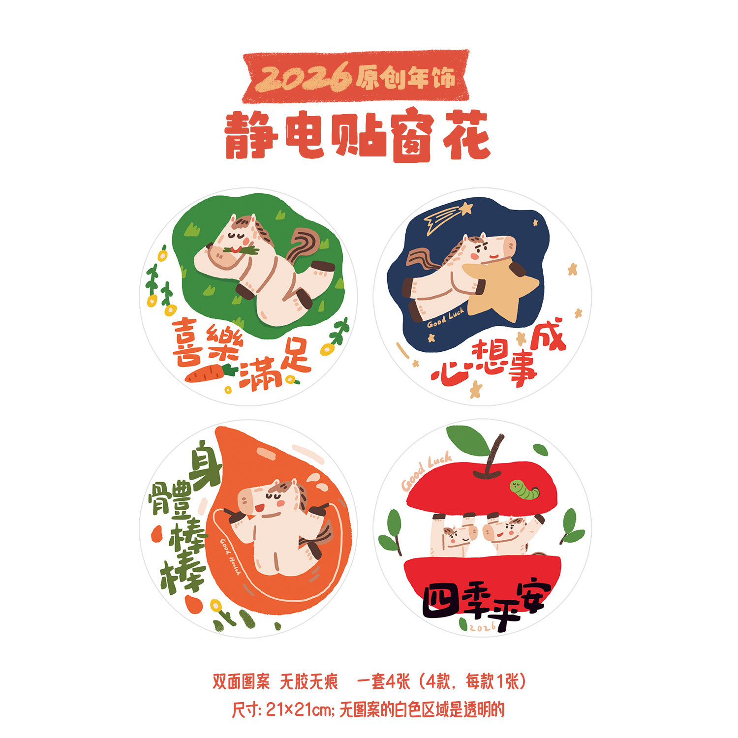 2026马年新款窗花静电贴玻璃窗户新年装饰剪纸春节过年福字门贴纸,节庆用品/礼品,福字/窗花/窗贴,淘宝优惠券,粉丝福利购,淘宝优惠卷