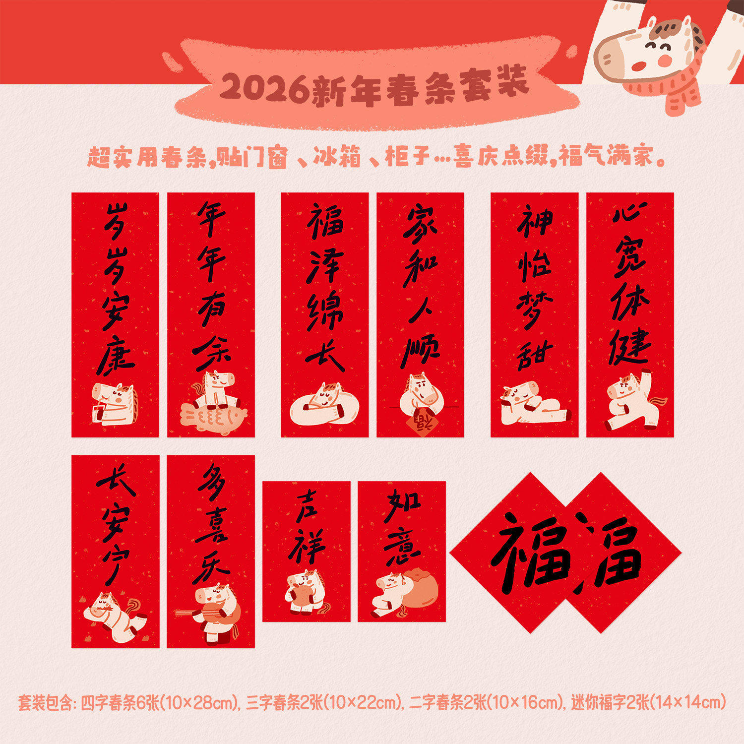 2026马年新款福字春贴春条门贴新年对联春联春节套装窗花过年装饰,节庆用品/礼品,福字/窗花/窗贴,淘宝优惠券,粉丝福利购,淘宝优惠卷