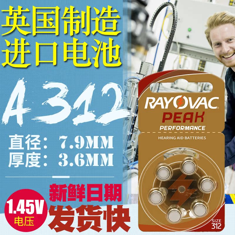 Ó¢¹ú½ø¿ÚÀ×ÌØÍþÖúÌýÆ÷п¿ÕÆøµç³ØA312¶úµÀ»úµç³ØPR41Ŧ¿Ûµç×Ó312