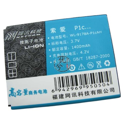 网讯品牌 适用索尼爱立信BST-40 P1手机电池1400毫安