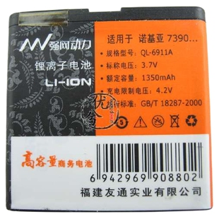 强网动力 适用诺基亚NOKIA BL-5M 7390 6500s 6110n电池1350毫安