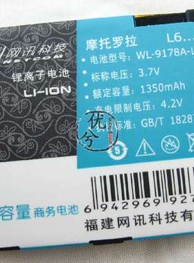 网讯品牌 摩托罗拉L6 L2 KRZR K2 K3 Z1(MS600) Z6电池1350毫安