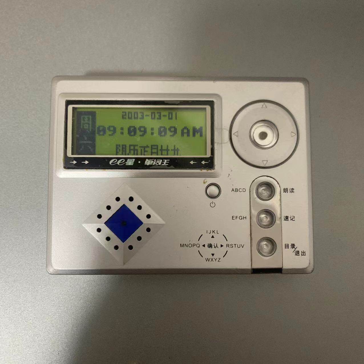 ee星 EK300单词王 小学 中学 大学 成考 自考 公共英语学习机