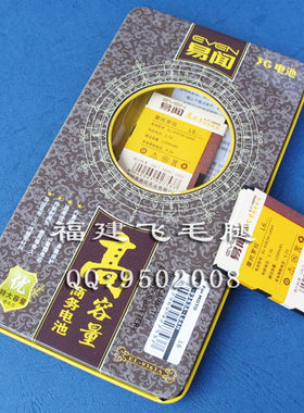 易闻品牌 适用摩托罗拉L6 C257 E8 L2 PEBL U6c V3x电池1350毫安