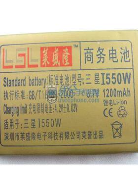 莱盛隆 适用三星I550W D788 G818E G810 I8510 I688电池1200毫安