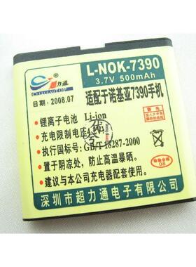 超力通品牌 适用诺基亚NOKIA BP-5M 7390 5610XM手机电池500毫安