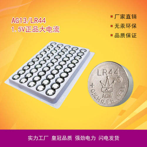 纽扣电池AG13/LR44 AG3/LR41 AG13/LR1130手表电池玩具电池遥控器
