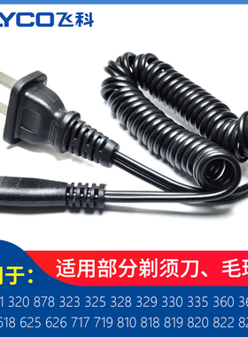 适用飞科FLYCO FS329 330 335 360 361 362剃须刀直充 冲电器GN00