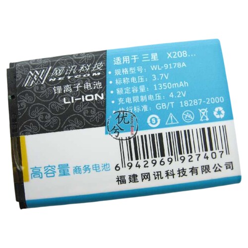 网讯品牌 适用三星D520 D528 D720 D728 E258电池 电板1350毫安
