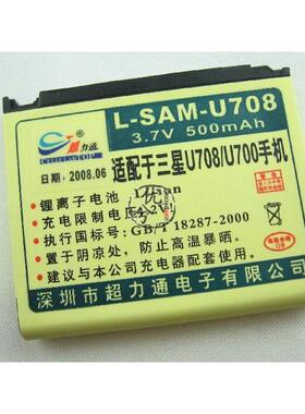 超力通品牌 适用三星U700 U708E Z728 Z560 G800 G808E手机电池