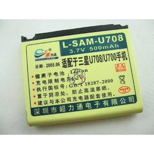 超力通品牌 适用三星U700 U708E Z728 Z560 G800 G808E手机电池