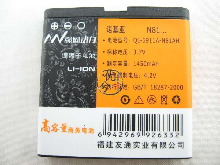 强网动力适用诺基亚NOKIA BP-6MT N81 N82 E51电池1450毫安