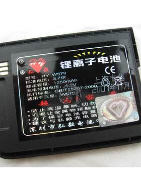 弘毅品牌 适用三星SAMSUNG W579手机电池 电板1150毫安
