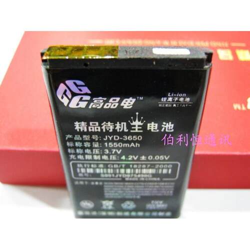 嘉运达品牌 诺基亚NOKIA 1209 2700c 5050 5130XM电池1550毫安