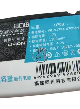 网讯品牌 适用三星SAMSUNG U700 U708E Z728 Z560电池1100毫安