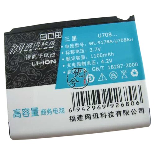 网讯品牌 适用三星SAMSUNG U700 U708E Z728 Z560电池1100毫安