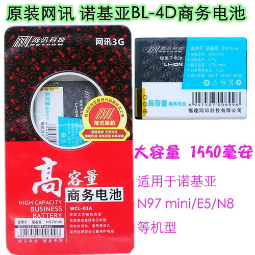 网讯品牌 适用诺基亚NOKIA E5手机电池 电板 BL-4D 1550毫安