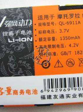 强网动力 适用摩托罗拉L6 L2 KRZR K2 K3 Z1(MS600) Z6电池 电板