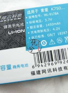 网讯品牌 适用索尼爱立信W800c W810c Z300c Z520C电池电板BST-37