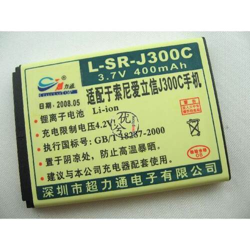 超力通 适用索尼爱立信J300c T258C W200c Z310i Z550c Z558c电池