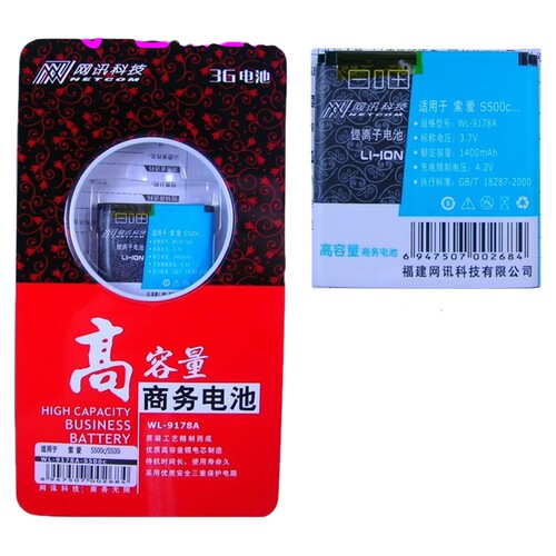 网讯品牌 适用索尼爱立信W580c W580i W707电池 BST-38 1400毫安