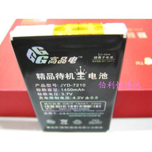嘉运达品牌 诺基亚NOKIA 6200 6220 6225 6560 6585电池1450毫安