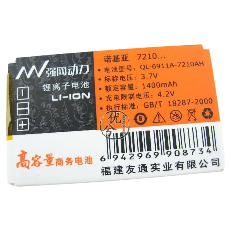 强网动力 适用诺基亚NOKIA 6610 7250 7250i电