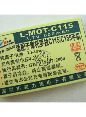 超力通品牌 适用摩托罗拉C115 C117 C118 C119 C139电池600毫安