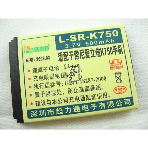 超力通品牌 适用索尼爱立信S600 W550c W600C W700c W710c电池