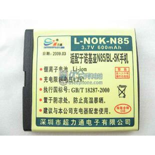 超力通品牌 适用诺基亚NOKIA N85手机电池 电板 BL-5K 600毫安