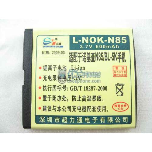 超力通品牌 适用诺基亚NOKIA N85手机电池 电板 BL-5K 600毫安
