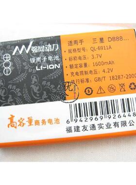 强网动力 适用三星SAMSUNG D888 D880 W619 W629伯爵电池1600毫安