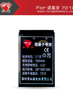 弘毅品牌 适用诺基亚NOKIA 2100 3300 7210 7250电池1000毫安